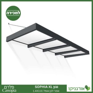 גגון Sophia XL אפור-לבן אופל 1.4X3.8 עיצוב מודרני מבית פלרם - Canopia 1