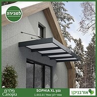 גגון Sophia XL אפור-לבן אופל 1.4X3.8 עיצוב מודרני מבית פלרם - Canopia 2