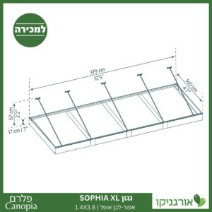 גגון Sophia XL אפור-לבן אופל 1.4X3.8 עיצוב מודרני מבית פלרם - Canopia 4