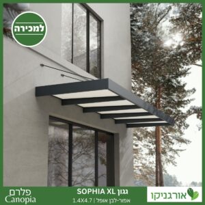 גגון Sophia XL אפור-לבן אופל 1.4X4.7 עיצוב מודרני מבית פלרם - Canopia 2