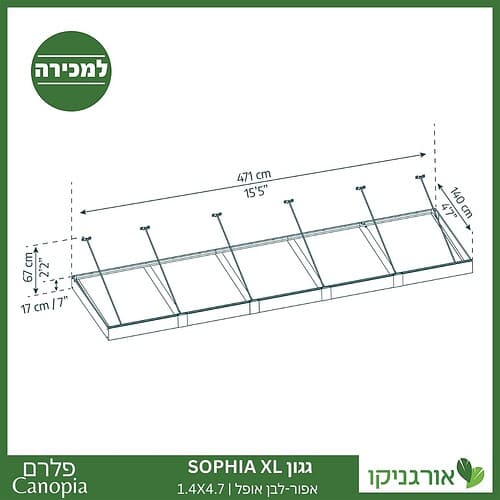 גגון Sophia XL אפור-לבן אופל 1.4X4.7 עיצוב מודרני מבית פלרם - Canopia 4