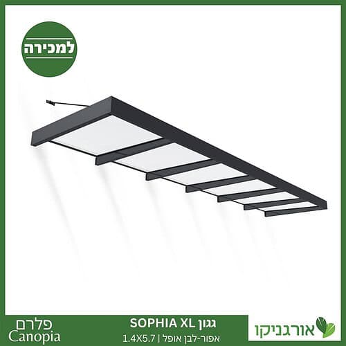 גגון Sophia XL אפור-לבן אופל 1.4X5.7 עיצוב מודרני מבית פלרם - Canopia 1