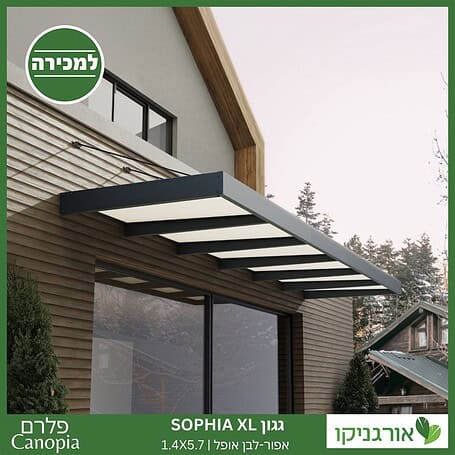 גגון Sophia XL אפור-לבן אופל 1.4X5.7 עיצוב מודרני מבית פלרם - Canopia 2