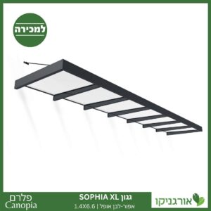 גגון Sophia XL אפור-לבן אופל 1.4X6.6 עיצוב מודרני מבית פלרם - Canopia 1