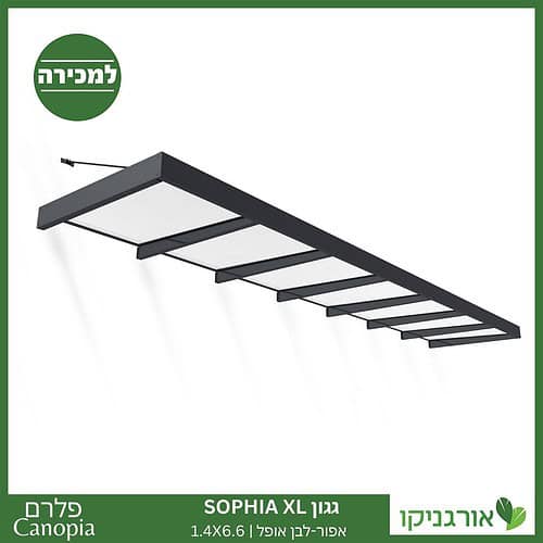 גגון Sophia XL אפור-לבן אופל 1.4X6.6 עיצוב מודרני מבית פלרם - Canopia 1