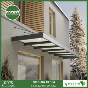 גגון Sophia XL אפור-לבן אופל 1.4X6.6 עיצוב מודרני מבית פלרם - Canopia 2