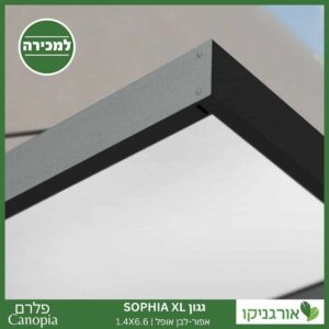 גגון Sophia XL אפור-לבן אופל 1.4X6.6 עיצוב מודרני מבית פלרם - Canopia 3