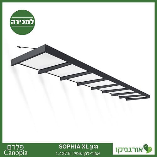 גגון Sophia XL אפור-לבן אופל 1.4X7.5 עיצוב מודרני מבית פלרם - Canopia 1