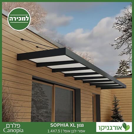 גגון Sophia XL אפור-לבן אופל 1.4X7.5 עיצוב מודרני מבית פלרם - Canopia 2