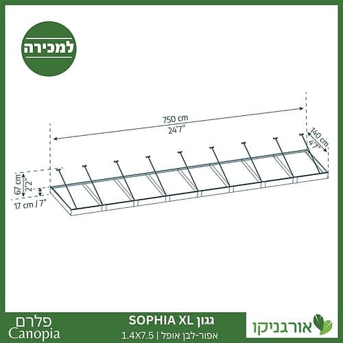 גגון Sophia XL אפור-לבן אופל 1.4X7.5 עיצוב מודרני מבית פלרם - Canopia 4