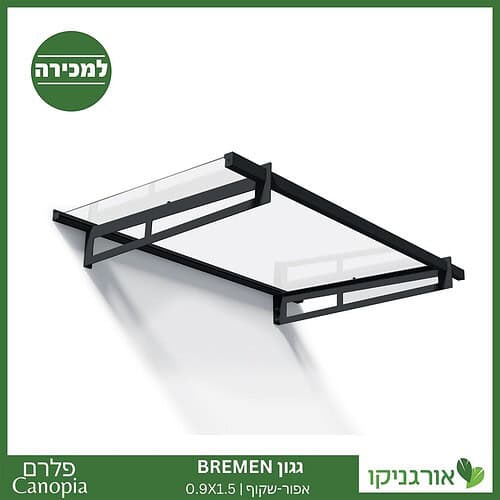 גגון Bremen אפור-שקוף 0.9X1.5 עיצוב מודרני מבית פלרם - Canopia 1