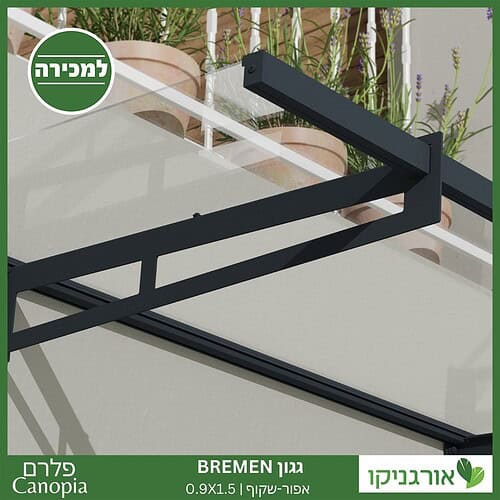 גגון Bremen אפור-שקוף 0.9X1.5 עיצוב מודרני מבית פלרם - Canopia 3