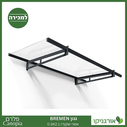 גגון Bremen אפור-שקוף 0.9X2.1 עיצוב מודרני מבית פלרם - Canopia 1