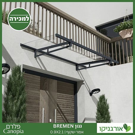 גגון Bremen אפור-שקוף 0.9X2.1 עיצוב מודרני מבית פלרם - Canopia 2