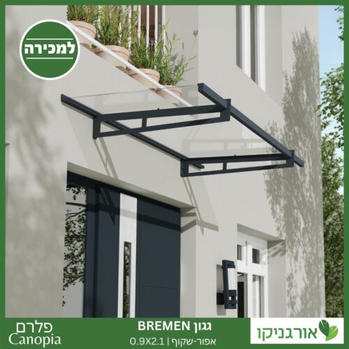 גגון Bremen אפור-שקוף 0.9X2.1 עיצוב מודרני מבית פלרם - Canopia 3
