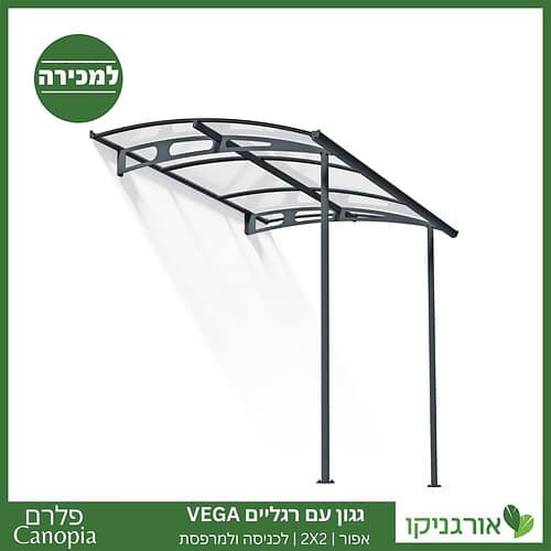 גגון Vega עם רגליים לכניסה ולמרפסת אפור 2X2 מבית פלרם - Canopia 1