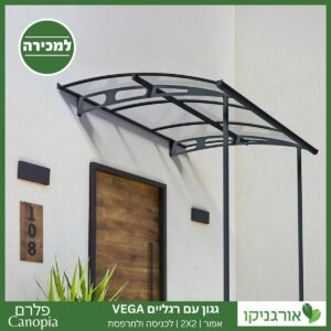 גגון Vega עם רגליים לכניסה ולמרפסת אפור 2X2 מבית פלרם - Canopia 2