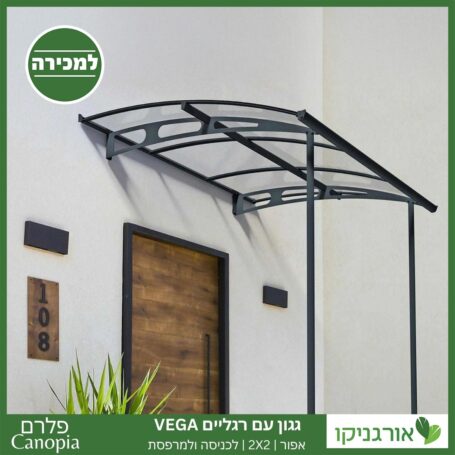 גגון Vega עם רגליים לכניסה ולמרפסת אפור 2X2 מבית פלרם - Canopia 2