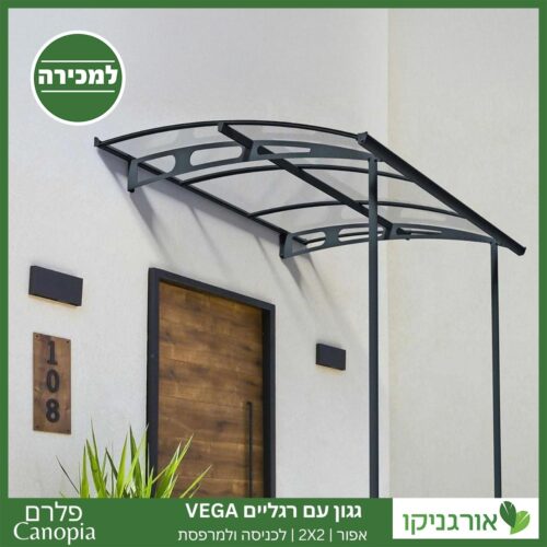 גגון Vega עם רגליים לכניסה ולמרפסת אפור 2X2 מבית פלרם - Canopia 2