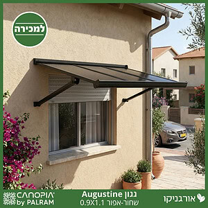 גגון Augustine שחור-אפור 1.1*0.9 מבית פלרם - Canopia