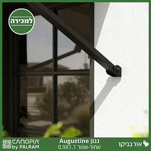גגון Augustine שחור-אפור 1.1*0.9 מבית פלרם - Canopia