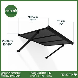 גגון Augustine שחור-אפור 1.1*0.9 מבית פלרם - Canopia