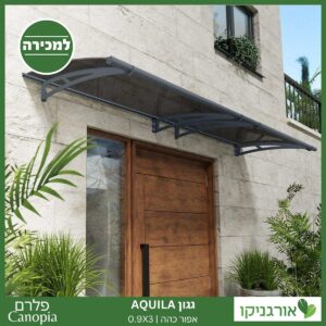 גגון Aquila אפור כהה 0.9X3 מבית פלרם - Canopia 2