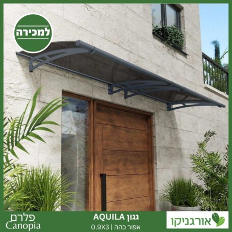 גגון Aquila אפור כהה 0.9X3 מבית פלרם - Canopia 2