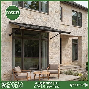 גגון Augustine שחור-אפור 1.5*0.9 מבית פלרם - Canopia