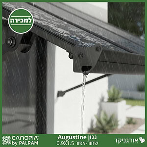 גגון Augustine שחור-אפור 1.5*0.9 מבית פלרם - Canopia