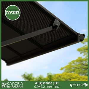 גגון Augustine שחור-אפור 2.2*0.9 מבית פלרם - Canopia