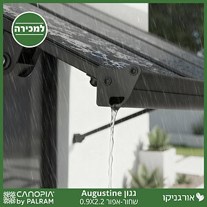 גגון Augustine שחור-אפור 2.2*0.9 מבית פלרם - Canopia