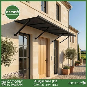 גגון Augustine שחור-אפור 2.6*0.9 מבית פלרם - Canopia