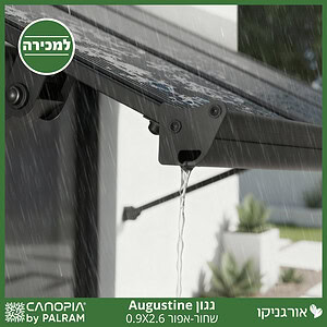 גגון Augustine שחור-אפור 2.6*0.9 מבית פלרם - Canopia
