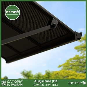 גגון Augustine שחור-אפור 2.6*0.9 מבית פלרם - Canopia