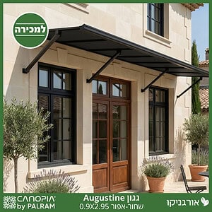 גגון Augustine שחור-אפור 2.95*0.9 מבית פלרם - Canopia