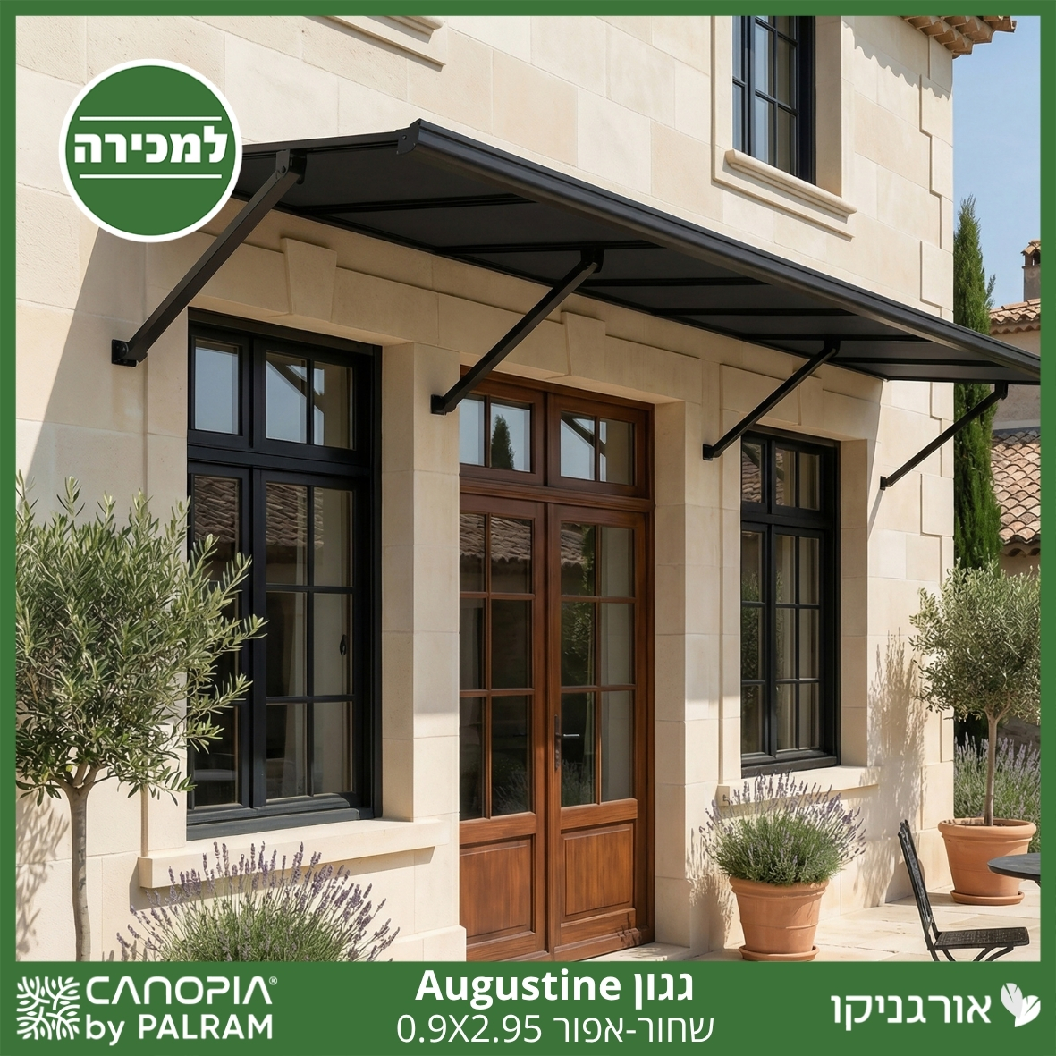 גגון Augustine שחור-אפור 2.95*0.9 מבית פלרם - Canopia