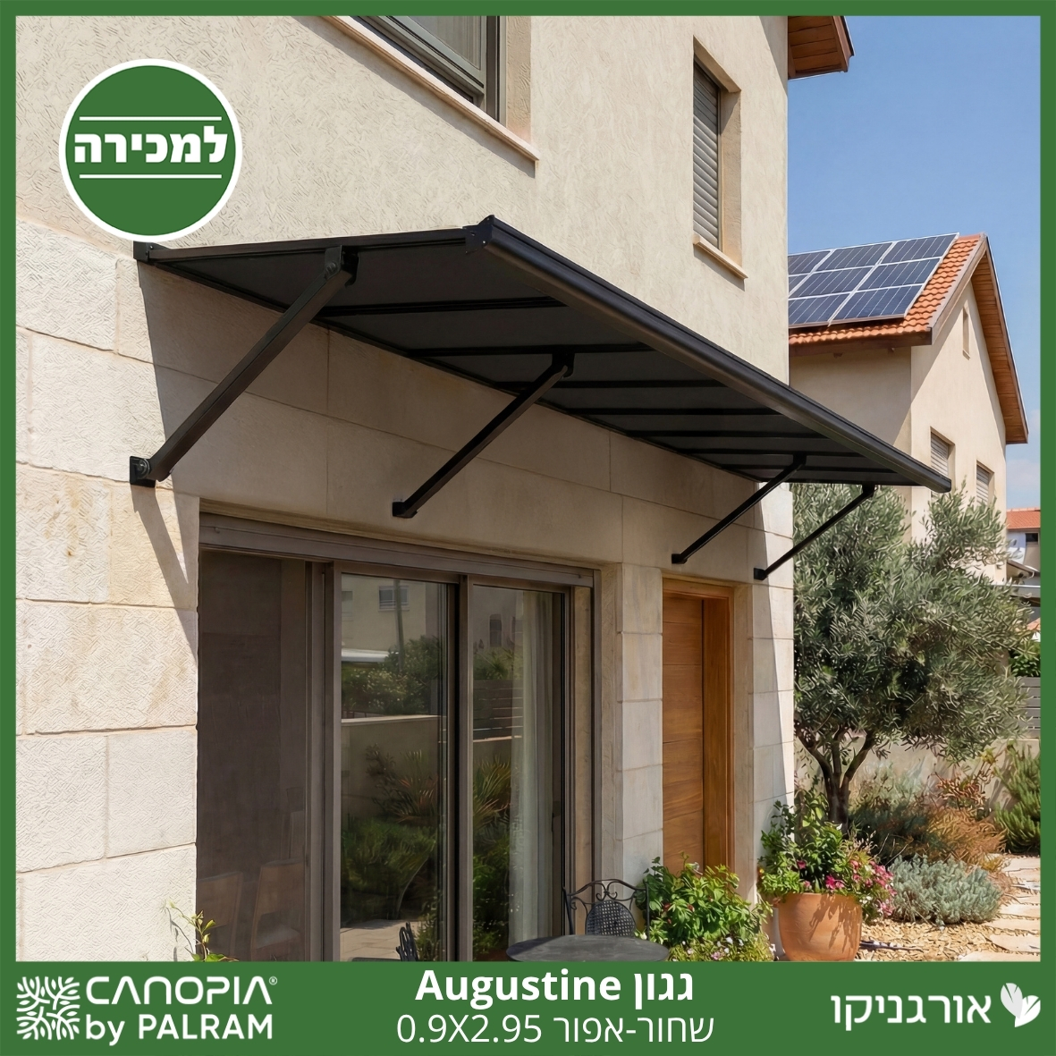 גגון Augustine שחור-אפור 2.95*0.9 מבית פלרם - Canopia