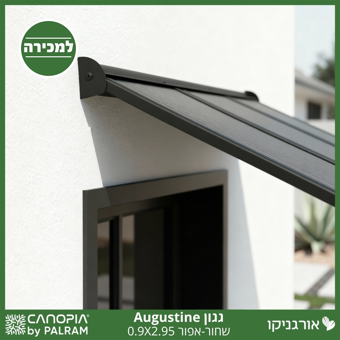 גגון Augustine שחור-אפור 2.95*0.9 מבית פלרם - Canopia