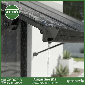 גגון Augustine שחור-אפור 2.95*0.9 מבית פלרם - Canopia