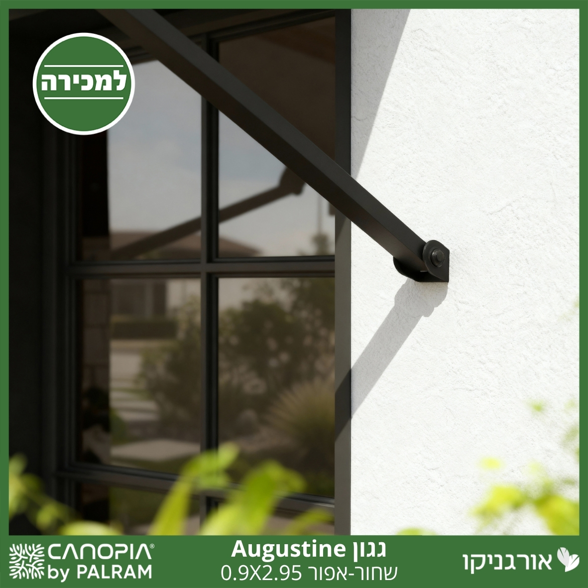 גגון Augustine שחור-אפור 2.95*0.9 מבית פלרם - Canopia