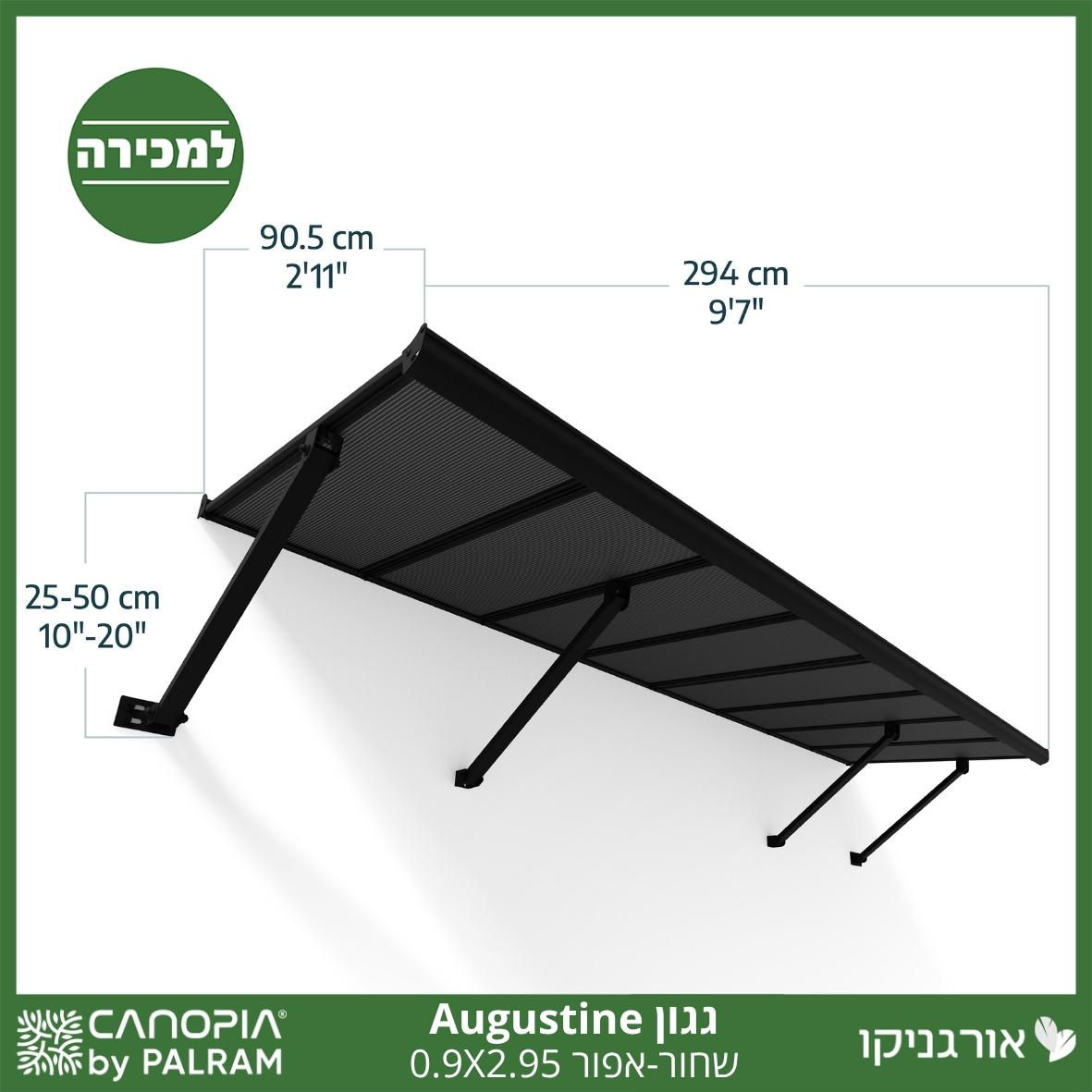 גגון Augustine שחור-אפור 2.95*0.9 מבית פלרם - Canopia