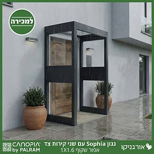 גגון Sophia אפור שקוף 1X1.6 עם שני קירות צד מבית פלרם - Canopia
