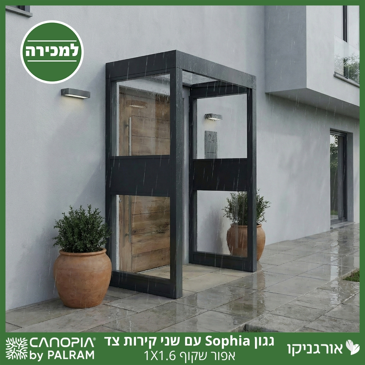 גגון Sophia אפור שקוף 1X1.6 עם שני קירות צד מבית פלרם - Canopia