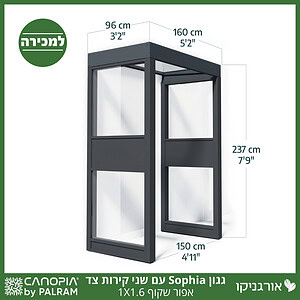 גגון Sophia אפור שקוף 1X1.6 עם שני קירות צד מבית פלרם - Canopia