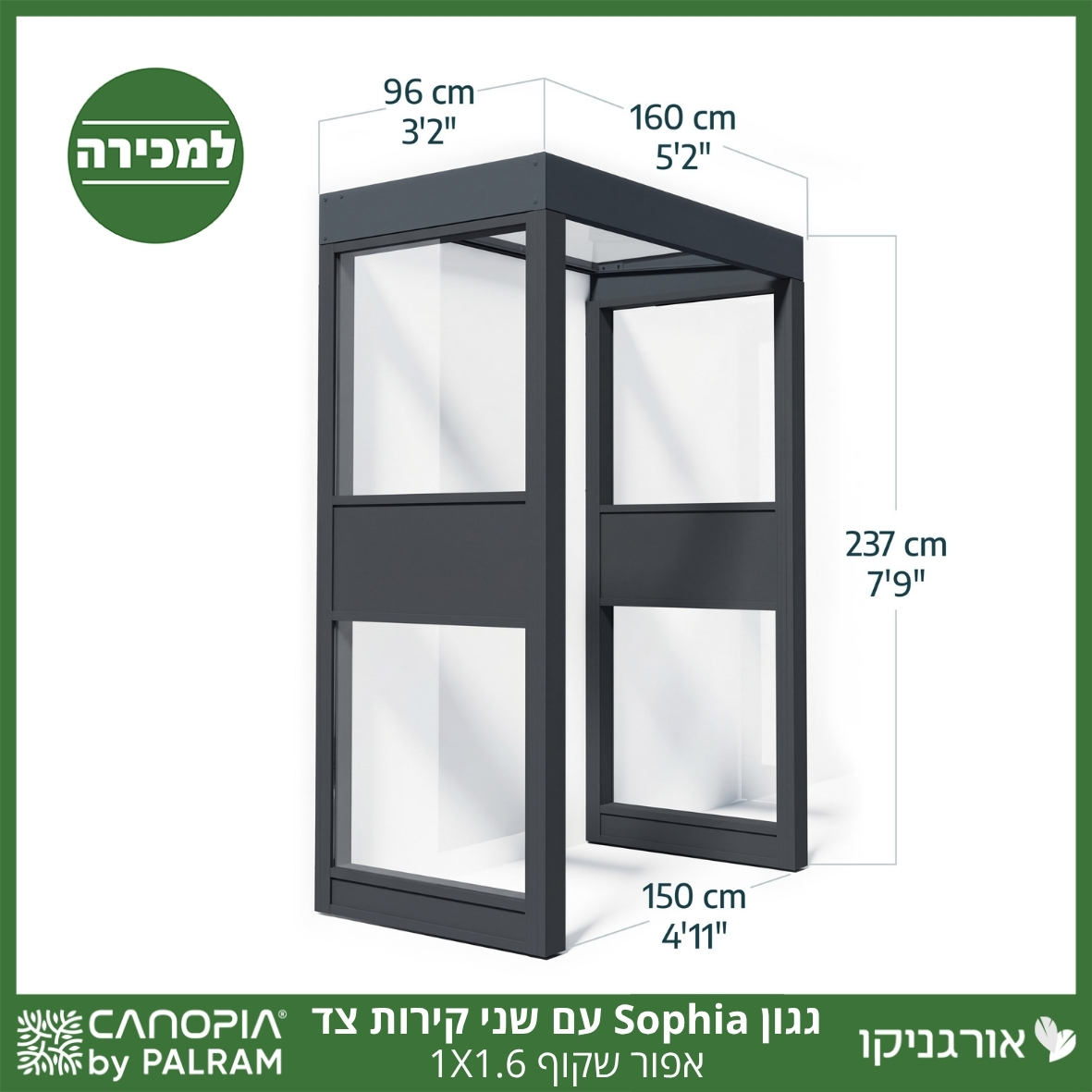 גגון Sophia אפור שקוף 1X1.6 עם שני קירות צד מבית פלרם - Canopia