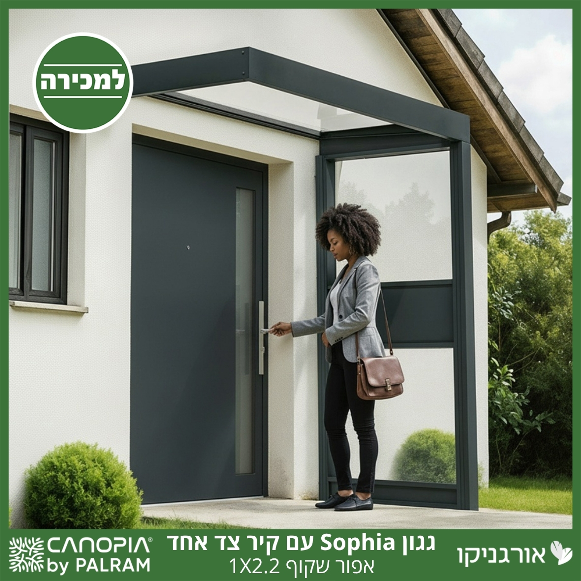 גגון Sophia אפור שקוף 1X2.2 עם קיר צד אחד מבית פלרם - Canopia