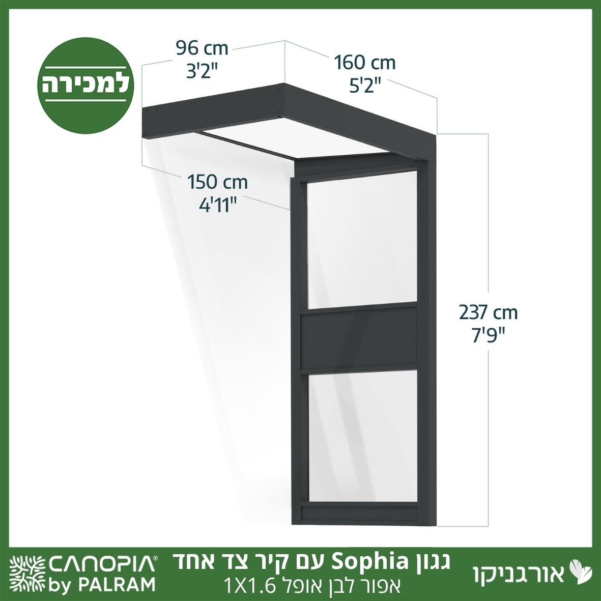 גגון Sophia אפור-לבן אופל 1X1.6 עם קיר צד אחד מבית פלרם - Canopia