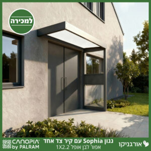 גגון Sophia אפור-לבן אופל 1X2.2 עם קיר צד אחד מבית פלרם - Canopia