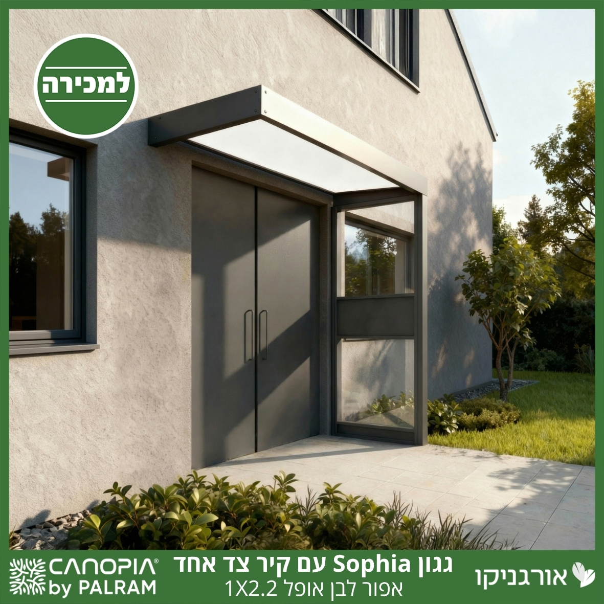 גגון Sophia אפור-לבן אופל 1X2.2 עם קיר צד אחד מבית פלרם - Canopia